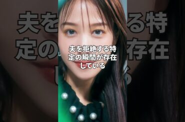 鷲見玲奈が夫を拒否してしまう