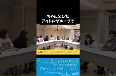 【笠原桃奈】拝啓ももな様～古巣も元気にしてます～　 #アイドル #ハロプロ #アンジュルム  #笠原桃奈