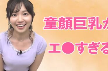 【田中瞳】可愛くて大きいなんて反則です