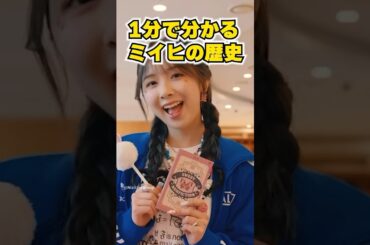 【NiziU】1分で分かるミイヒの歴史#niziu #niziu #jyp #twice #kpop