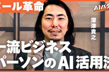 【手の内】できるビジネスマンはやっている。ビジネススキルを爆速でUPする魔法のプロンプト【AIバディ ビジネス活用道場】