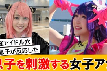 若林有子アナ、最高すぎるコスプレ姿に涙が止まらない…【ネットの反応】
