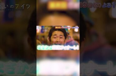 NIKO NIKO TAN TAN #IAI 水曜ドラマ23「向かいのアイツ～メトロンズ初主演 連続ドラマ～」オープニングテーマ 次回、ついに最終話放送！