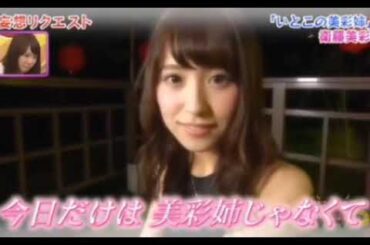 衛藤美彩 1993年1月4日生