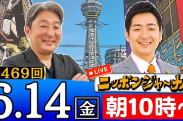 【全編無料】第469回 『レーダー照射事件で新証言「文大統領が隠蔽指示」』など飯田泰之＆伊藤俊幸が話題のニュースを深掘り解説！