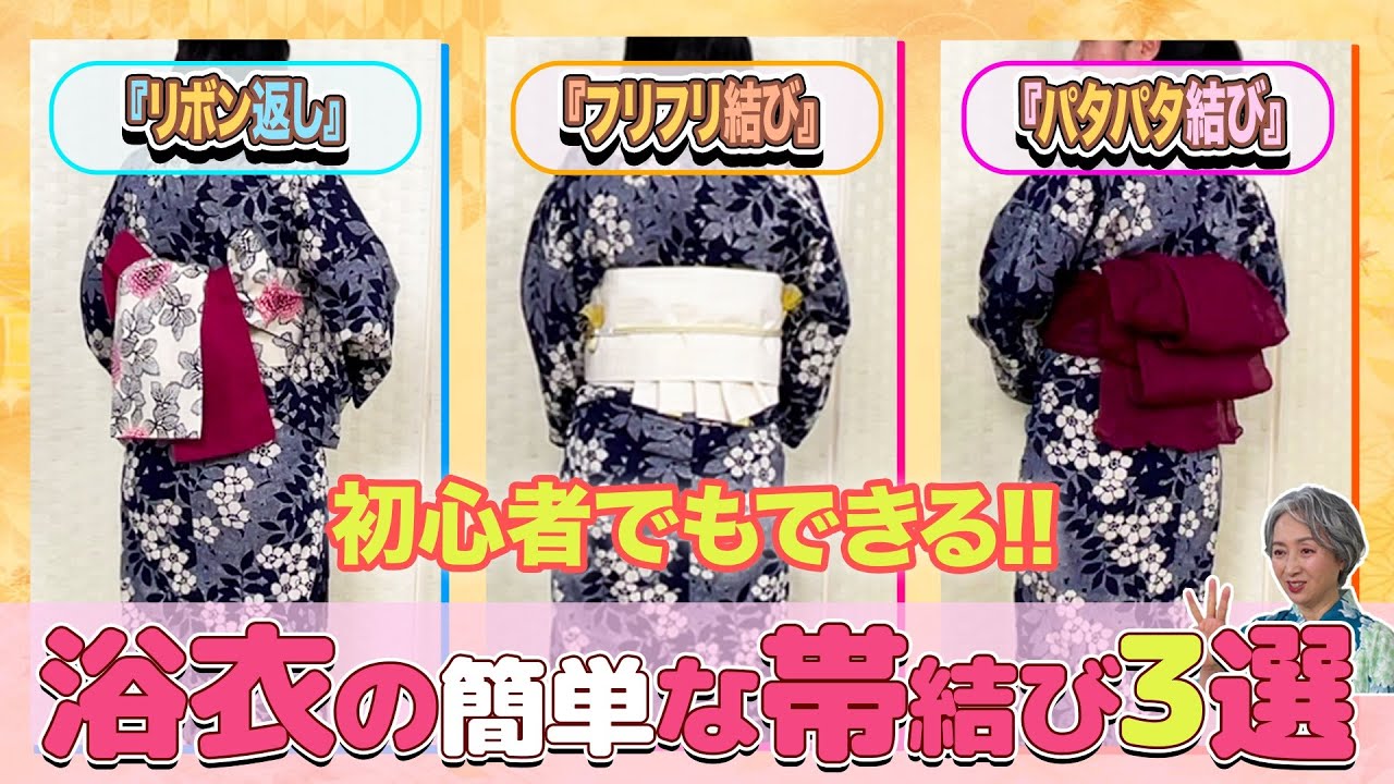 初心者必見!浴衣の帯結び3選👘簡単&華やかアレンジ💕半幅帯・兵児帯・結ばない帯結び⁉️の3スタイルを分かりやすく紹介❗️【着物・ハウツー・#115】yukata obi 初心者必見!浴衣の帯結び3選👘簡単&華やかアレンジ💕半幅帯・兵児帯・結ばない帯結び⁉️の3スタイルを分かりやすく紹介❗️【着物・ハウツー・#115】yukata obi