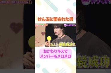 【けん玉KISS】思わずメンバーもメロメロ！校長「調子に乗りすぎィ！」/#nSSign #どうはじK-POP学校