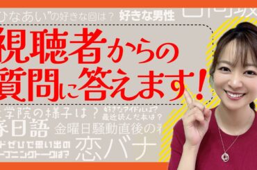 【質問回答】いただいた質問に答えます