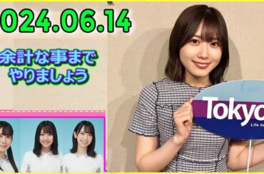日向坂46の余計な事までやりましょう.丹生明里  2024.06.14#194 猫になりたい！来世は！
