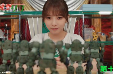 量産型リコ -もう1人のプラモ女子の人生組み立て記-｜第10話「小向リコは自由だ」