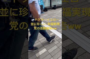 🔈幸福実現党の活動報告🔈(2024.5.26)