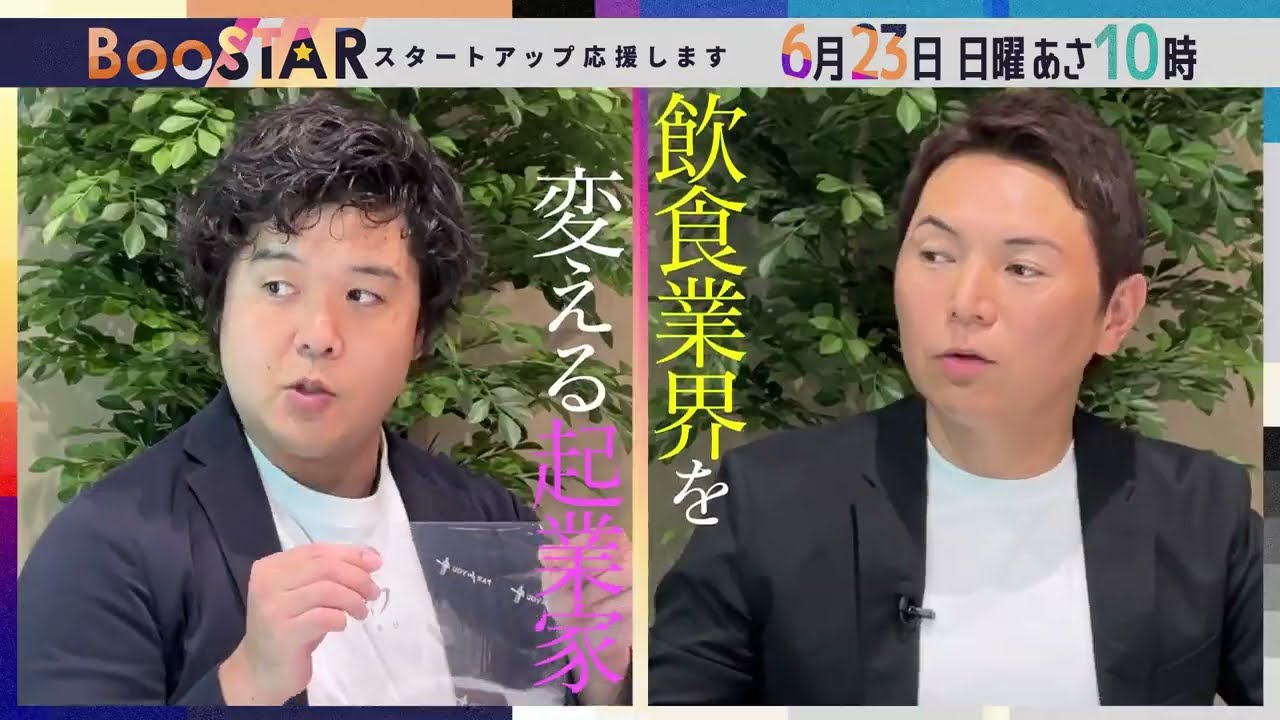 BooSTAR #3「テクノロジーで『食』の課題を乗り越える！」PR - Moe Zine