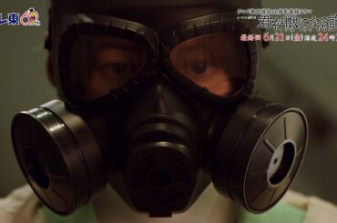 【予告】ドラマ24　君が獣になる前に　第12話