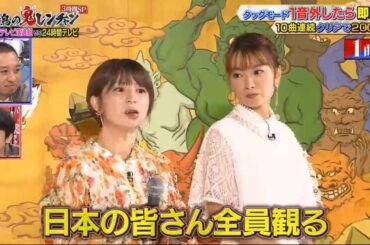 矢口真里保田圭元モーニング娘千鳥かまいたち千鳥の鬼レンチャン 2023年8月27日