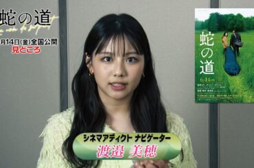 【シネマアディクト】映画「蛇の道」みどころ | ＢＳテレ東