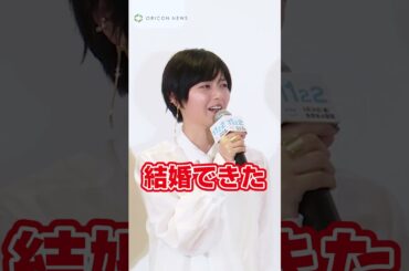 【新婚】山田裕貴と結婚祝福に照れる西野七瀬 #shorts