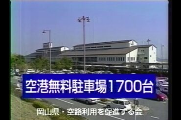 TSC朝10時枠『悪女(わる)』 第1回(1997.3)で流れたローカルCM ② (中国交通＋岡山⇔札幌線 毎日運行＋徳永英明 香川公演＋東洋石材＋土曜スペシャル告知)
