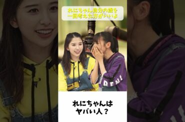 れにちゃんはヤバイ人？  / ももクロ 高城れに 玉井詩織