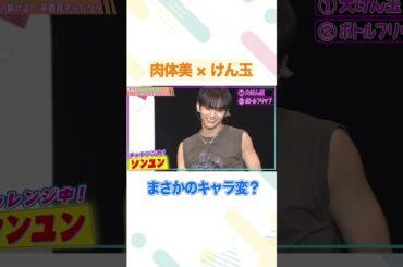 【キャラ迷走】筋肉美を意識しすぎてまさかのキャラ変/#nSSign #どうはじK-POP学校