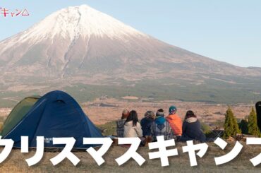 【期間限定】ゆるキャン△ #１０～１２ 新感覚ゆるゆる系キャンプドラマ｜福原遥　大原優乃　田辺桃子　箭内夢菜　志田彩良【公式】