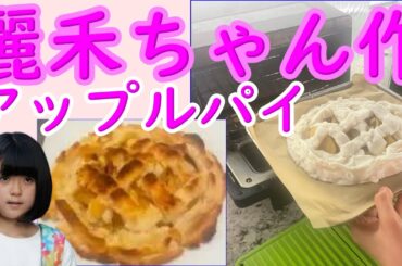 市川團十郎　１２歳長女麗禾ちゃんが「全部手作り」アップルパイ公開。「麻央さんが重なる」と・・・