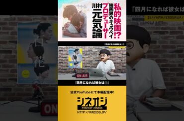『四月になれば彼女は①』プロデューサー川村元気論 #shorts