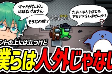 【Among Us】やりましょうよ…信じるアモアスを！