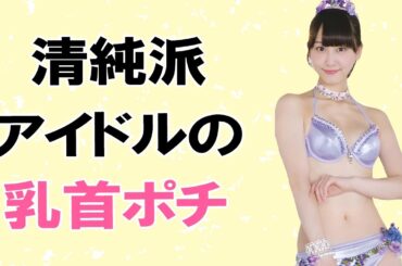 【松井玲奈】元SKEのエースがタっています