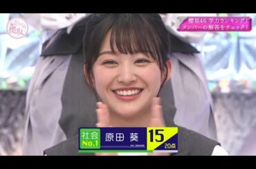 欅坂46 そこ曲がったら 2024 Episode 32 + 34 Full Show [ NEW ]