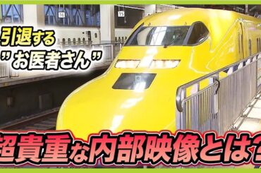 『ドクターイエロー』内部取材の秘蔵映像　車両の中に階段…その上に特別な座席が１つ　走りながら「こんなに近くで見られる！？」（2024年6月14日）