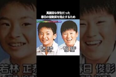 オードリーの同級生エピソード #shorts #芸人 #雑学 #エピソード #オードリー