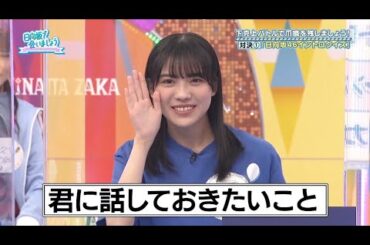 日向坂46 日向坂で会いましょう 2024 Episode 103 + 107 Full Show [ NEW ]
