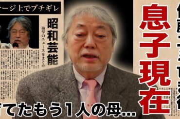 沢田研二がステージ上で激怒...病気に触れたファンに罵声を浴びせた理由に驚愕！『ジュリー』の愛称で活躍する男性歌手の息子を元妻・伊藤エミ亡き後に支えた女性の正体に涙腺崩壊！