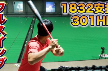 NPB通算1832安打301HRのレジェンドが...バッセンでフルスイングしてた。