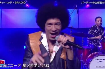BRADIO『 ♪  パーティーヘッド』 バズリズム02 2024年6月14日  New