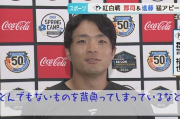 【ファイターズ】紅白戦　郡司サードで出場