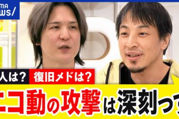 【ニコ動】執拗なサイバー攻撃って？ランサムウェアで身代金要求？復旧メドは？ひろゆき&SB辻伸弘と考える｜アベプラ