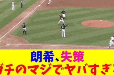 ロッテ・佐々朗希の失策で先制されガチのマジでヤバすぎるとなんｊとプロ野球ファンの間で話題に【なんJ反応集】