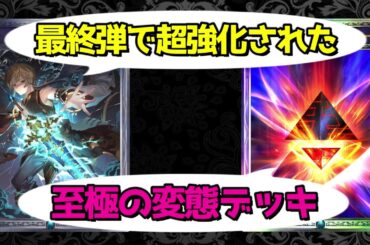 【アンリミ】超強化された『オーラカラミティ』で蘇る絶望に抗ってみますかwww【シャドバ/シャドウバース/Shadowverse】