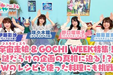 そこそこぱかライブTV Vol.34