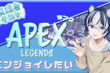 【#APEX参加型】のんびり行き当たり楽しもうｗ