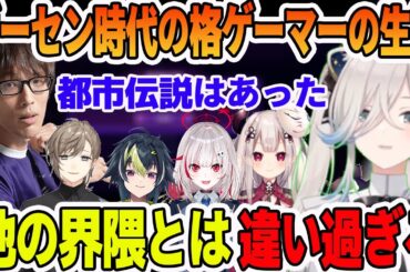 プロゲーマーマゴのゲーセン時代の他の界隈とは特殊過ぎる生態や歴史を知る獅白ぼたん達【ホロライブ切り抜き】(獅白ぼたん　叶　伊波ライ　dtto. 奈羅花)