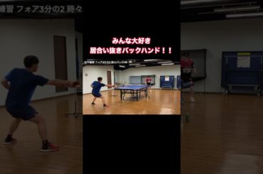 プロ選手でも反応できなかった一撃ドライブ #shorts