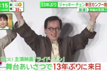13年ぶりジャッキー・チェン来日カンフー指導!? 「厳選!今週の注目ニュース  『サンデーLIVE!!』2024年6月16日