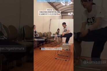 高本彩花 もうすぐ チャグロック！ストレッチをするイッキさん♪本日6月8日15:00 CHAGU CHAGU ROCK FESTIVAL 2024