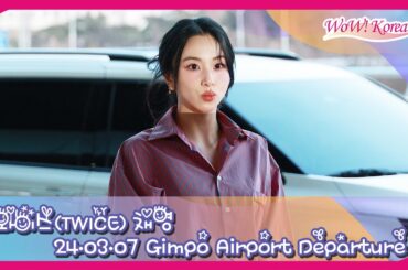 [4K] TWICE チェヨン、目を引く空港ファッション… 「きれいでもすごくきれいじゃない？」