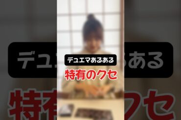 【デュエマあるある】これみんなもやったことある？