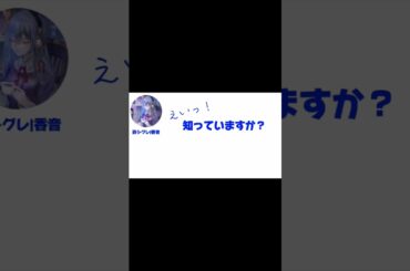 【文字起こし】リズム感がへぼへぼな酔シグレΙ香音 #酔シグレ #文字起こし #shorts #切り抜き #かわいい #時には雨もよい #定期配信