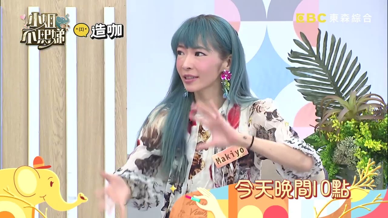 【小姐不熙娣】熬過那些坎離婚治百病?! 下一次戀愛要來了嗎?EP581預告|週一至週五 晚間10點 東森綜合32頻道 【小姐不熙娣】熬過那些坎離婚治百病?! 下一次戀愛要來了嗎?EP581預告|週一至週五 晚間10點 東森綜合32頻道