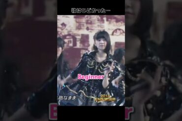【歌はひどかったけど…】Beginner 【ぱるる部分のみ】 #島崎遥香 #ぱるる #AKB48 #柏木由紀 #小嶋陽菜 #高橋みなみ #渡辺麻友 #Shorts